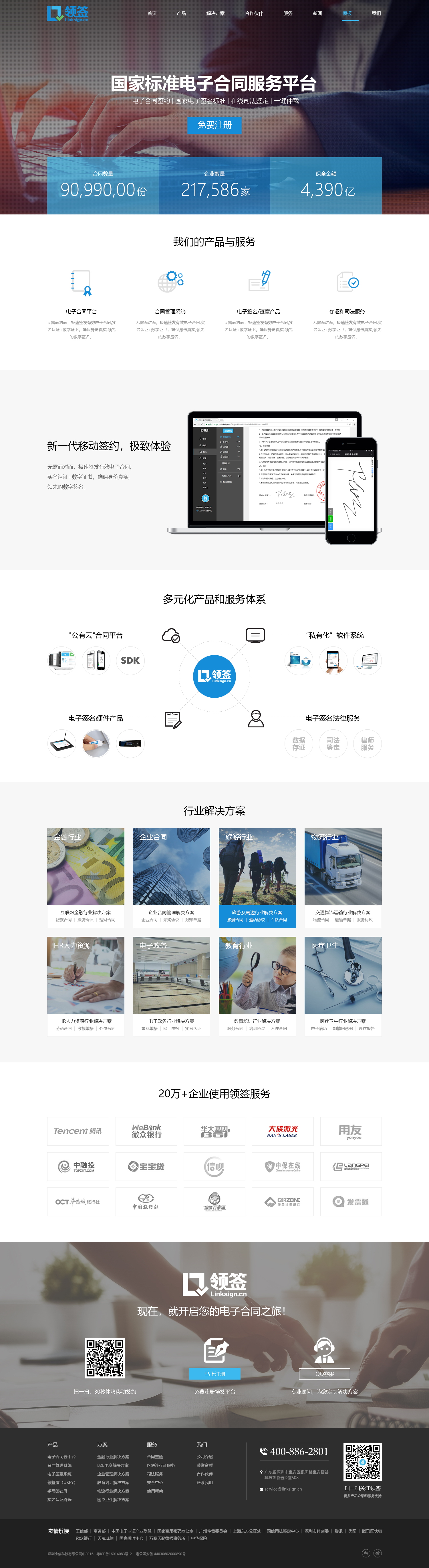 領(lǐng)簽電子簽名