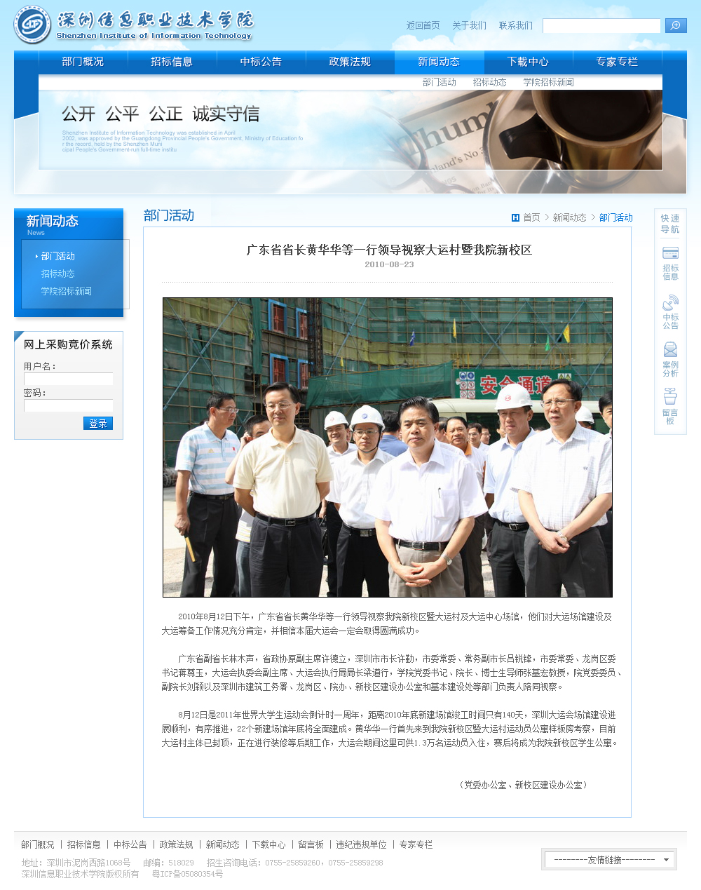 深圳信息職業(yè)技術(shù)學(xué)院招標(biāo)辦