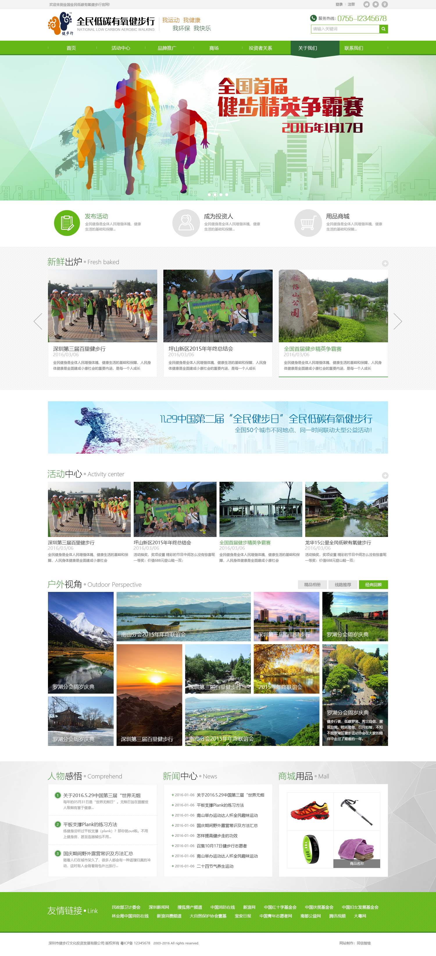 深圳市健步運行協(xié)會