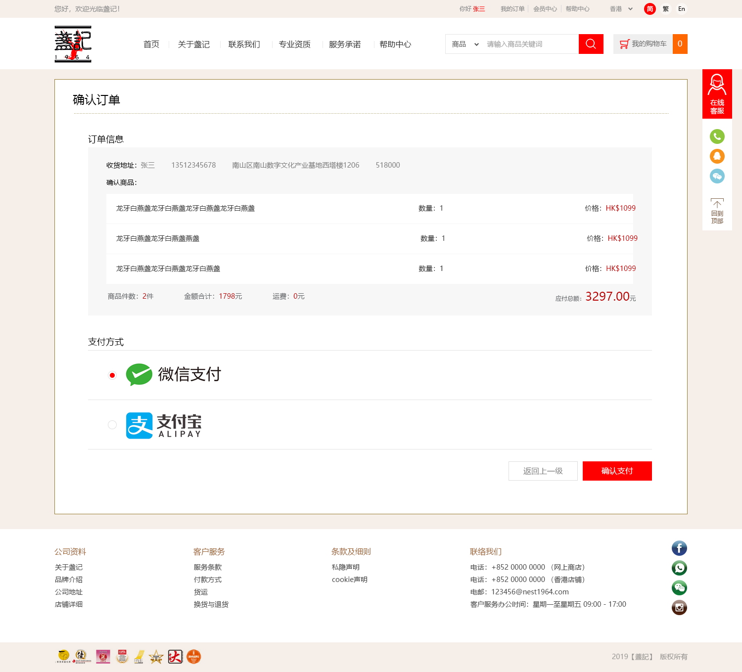 盞記燕窩(香港)