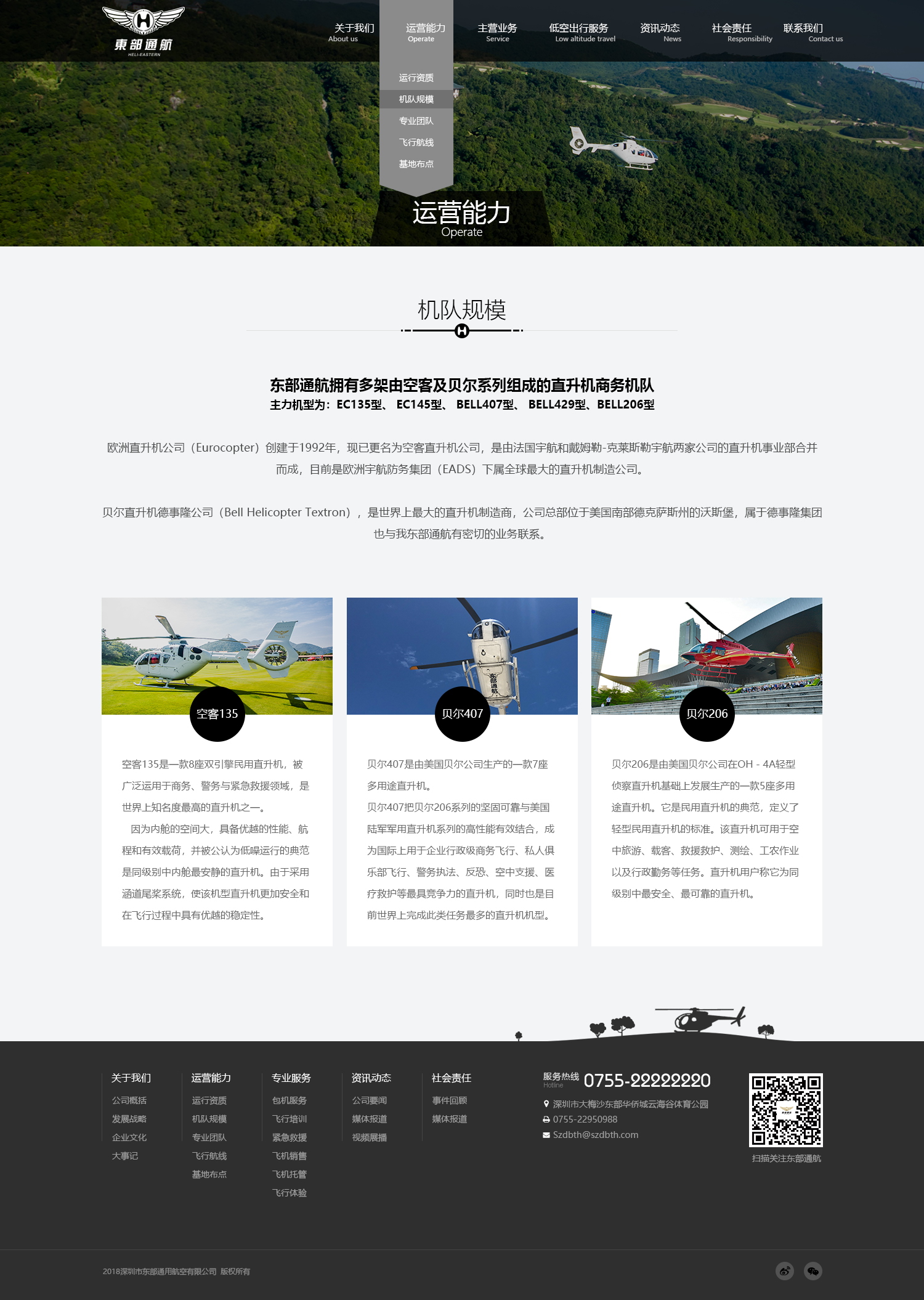 東部通用航空