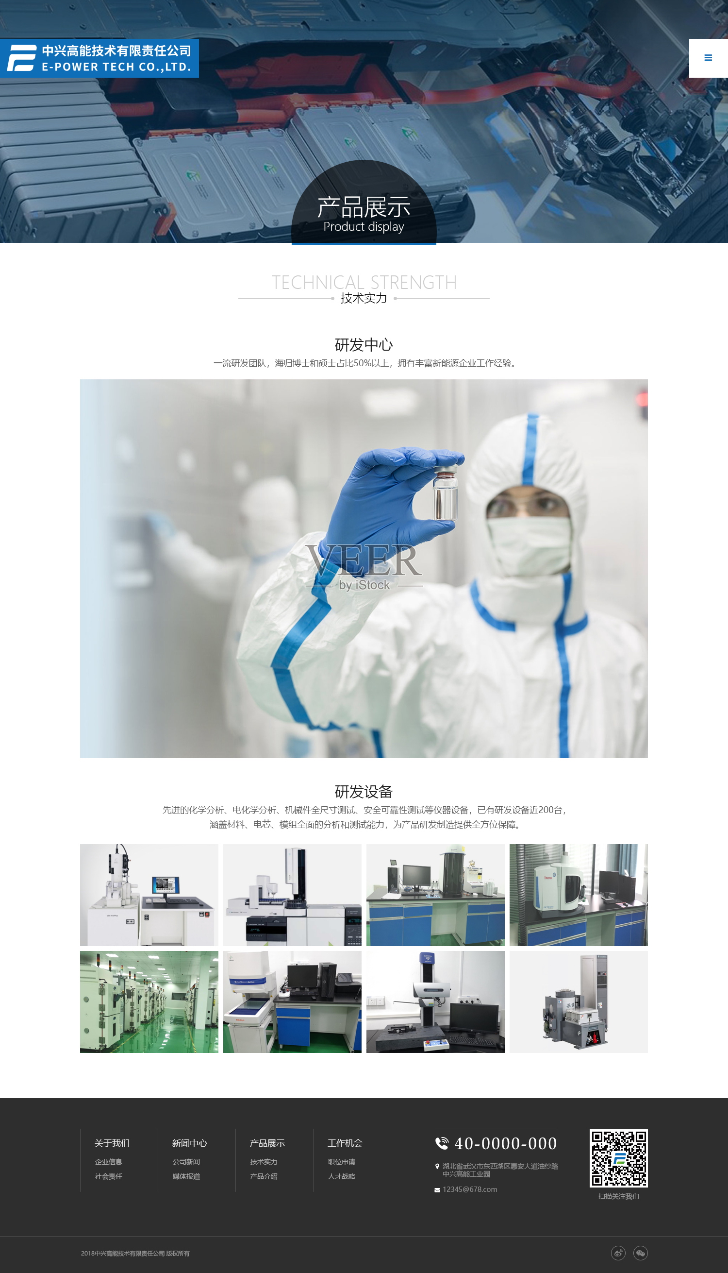中興高能技術(A股上市)